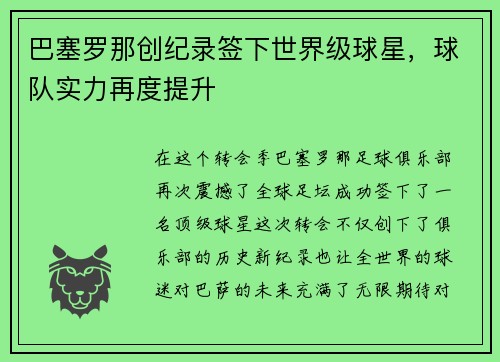 巴塞罗那创纪录签下世界级球星，球队实力再度提升