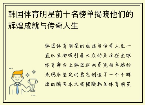韩国体育明星前十名榜单揭晓他们的辉煌成就与传奇人生