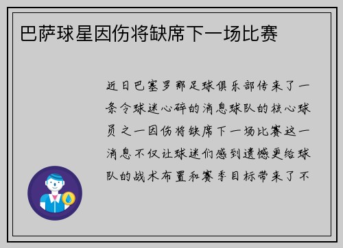 巴萨球星因伤将缺席下一场比赛