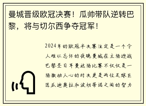 曼城晋级欧冠决赛！瓜帅带队逆转巴黎，将与切尔西争夺冠军！