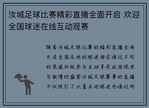 汝城足球比赛精彩直播全面开启 欢迎全国球迷在线互动观赛